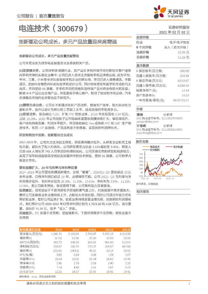 电连技术最新消息，引领电子产业迈向新纪元