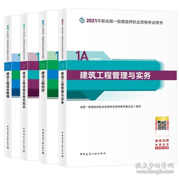 一级建造师最新版教材概览